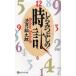 shi...... часы основной детектив коллекция Noridzuki Rintaro / работа 