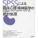 SPSS по причине . пол менталитет * психиатрия поэтому. статистика отделка Ishimura . Хара / работа Kato Chieko / работа Ishimura . 2 ./ работа 