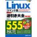 Linux обратный скидка большой все 555. высшее смысл commando сборник . глициния . Хара / работа 