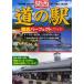  Kansai дорожная станция тщательный Perfect гид Shiga Kyoto Osaka Hyogo Nara Wakayama три слоя Fukui порог двери f/ работа 