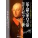  переворот дом император Josef второе поколение - psbruk. страна. просветление ..1741-1790 E.ma ho f лыжи / работа . рисовое поле ./.. Matsumoto выгода ./ перевод 