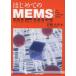  впервые .. MEMS.. правильный ./ работа 