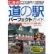  Hokkaido дорожная станция Perfect гид дорога юг * центральное Хоккайдо * дорога север * Tokachi *o сигнал tsuk* Кусиро город * корень . культура Land / работа 