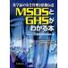 MSDS.GHS. понимать книга@ химия товар. безопасность управление . информация .. химия вещество оценка изучение механизм / сборник 