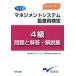 management система .. участник сертификация 4 класс проблема . ответ * описание сборник прошлое .... no. 1 раз день .. полосный management система .. участник сертификация технология комитет / сборник 
