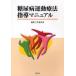  диабет движение терапевтические руководство manual Sato . структура / редактирование 