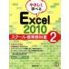 ya......Excel 2010 school стандарт учебник 2 Nikkei BP фирма / работа 
