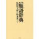  Tokyo . тезаурус широкий рисовое поле . Taro / сборник Suzuki . три / сборник 