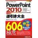 PowerPoint 2010 обратный скидка большой все 606. высшее смысл сосна ../ работа якорь * Pro / работа 
