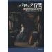 ba блокировка музыка историческое имя фон . исполнение .. Anthony * Barton / сборник угол . один ./ перевод 