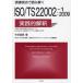  площадка . пункт . считывание ..ISO/TS 22002-1:2009. практика ... еда безопасность санитария управление рука закон . центр считая .ISO 22000 предпосылка условия program сооружение. рука скидка стрела рисовое поле . самец / работа 