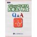 klinik что касается медицинская помощь юридическое лицо система Q&A.*книга@. консультант по вопросам налогообложения юридическое лицо медицинская помощь отдел / сборник работа 