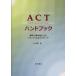 ACT( аксессуары p шкаф &komito men to* Sera pi-) рука книжка . пол line перемещение анализ по причине ma Индия полный . approach . глициния ./ сборник 