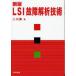 LSI неисправность .. технология 2 река Kiyoshi / работа 