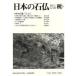  японский камень .No.139(2011 осень ) специальный выпуск * камень изображение [..] Япония камень . ассоциация / редактирование 