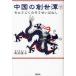  China. ... внизу лошадь .../ работа 