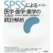 SPSS по причине медицина * зуб .* фармакология поэтому. статистика .. Ishimura . Хара / работа .../ работа Kubota основа Хара / работа 