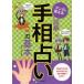  manga (манга) .... иллюстрация линии руки предсказание. основа Honda .../ работа 