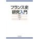  Франция история изучение введение Sato . один / сборник средний .. сырой / сборник 