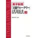  Британия знак газета [ Nikkei we k Lee ] практическое применение закон THE NIKKEI WEEKLY 2 криптомерия рисовое поле рис line / сборник работа 