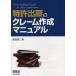  патент (специальное разрешение) ... претензии изготовление manual . запад . 2 / работа 