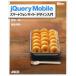 jQuery Mobile смартфон сайт дизайн введение запад поле один лошадь / работа кастрюля склон ../ работа 