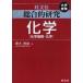  обобщенный изучение химия ( химия основа * химия ) университетские экзамены . дерево . самец / работа 