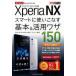 docomo　Xperia　NXスマートに使いこなす基本＆活用ワザ150　法林岳之/著　清水理史/著　白根雅彦/著　できるシリーズ編集部/著