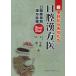  сейчас день из вы . полость рта китайское лекарство .. полость рта болезнь другой китайское лекарство медицинская Hand Book... сборник . дракон три сборник 