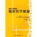 клиническая медицина общий теория Япония . пол инженерия инженер образование объект .../.... один ./ редактирование маленький ../ редактирование 