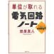  единица измерения . взяв . электрическая цепь Note рисовое поле . подлинный человек / работа 