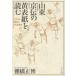  гора Tokyo .. желтый обложка . читать Edo. экономика . общество нравы и обычаи полки . правильный ./ работа 