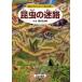 насекомое. лабиринт секрет. дыра ..... насекомое. мир . Kagawa изначальный Taro / произведение *. Ono выставка ./..