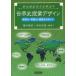  историческое имя .. сила . растягиваться мировая история . индустрия дизайн Fukui ../ сборник работа рисовое поле . доверие ./ сборник работа 
