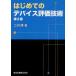  впервые .. устройство оценка технология 2 река Kiyoshi / работа 
