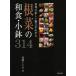  корнеплоды. японская кухня * маленькая миска 314 кулинария. новый очарование . распростроняться . глициния 10 . Хара / работа 