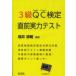3 класс QC сертификация непосредственно перед реальный сила тест Fukui Kiyoshi ./ сборник работа 
