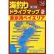  морская рыбалка Drive карта 2 Tokyo . Bay Area .. человек фирма литература редактирование часть / сборник 