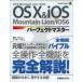OS 10 & iOS Perfect тормозные колодки OS 10 Mountain Lion/iOS 6 Noda yu поплавок / работа якорь * Pro / работа 