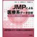 JMP по причине медицинская помощь серия данные анализ статистика. основа из эксперимент план * Anne ke-to исследование до внутри рисовое поле ./ работа камень .. три ./ работа flat .../ работа 