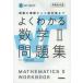  хорошо понимать математика 2 рабочая тетрадь гора внизу изначальный /( другой ) работа 