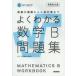  хорошо понимать математика B рабочая тетрадь гора внизу изначальный / работа Цу рисовое поле ./( работа )... человек /( работа ) Tamura ./( работа )