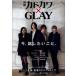  отдельный выпуск Kadokawa ×GLAY