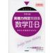  университет вступительный экзамен реальный битва сила суждение рабочая тетрадь математика 2*B записывание тип Gakken .. проблема изготовление комитет / сборник 