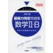  университет вступительный экзамен основа сила суждение рабочая тетрадь математика 2*B записывание тип Gakken .. проблема изготовление комитет / сборник 