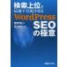  поиск высший . максимальная скорость . осуществление побудить совершить WordPress SEO. высшее смысл Fujiwara хорошо ./ работа Suzuki ../..