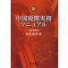  новый * China таможня деловая практика manual скала видеть ../ работа 