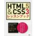 HTML5&CSS3 урок книжка e винт com / работа 