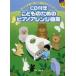  музыкальное сопровождение ... поэтому. фортепьяно организовать сборник .. подлинный рыба сборник 