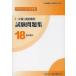 1*2 класс . талант сертификация экзамен рабочая тетрадь эпоха Heisei 22*23*24 отчетный год 18 водонепроницаемый сооружение центр род занятий способность разработка ассоциация /..